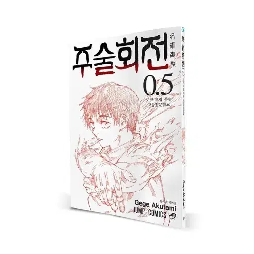 주술회전 0.5권 번역본 교환 구해요!