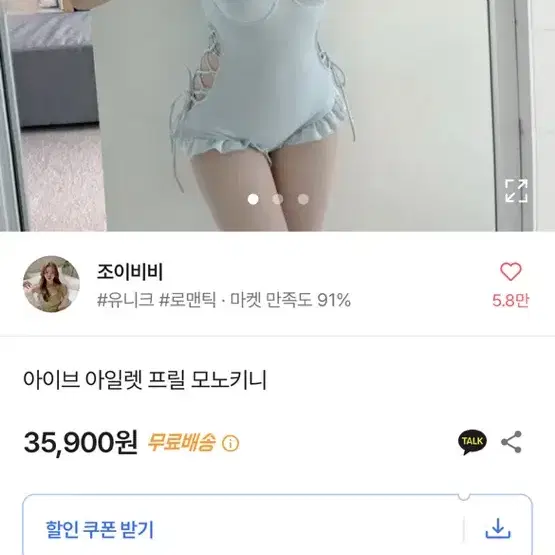 에이블리 모노키니 새거