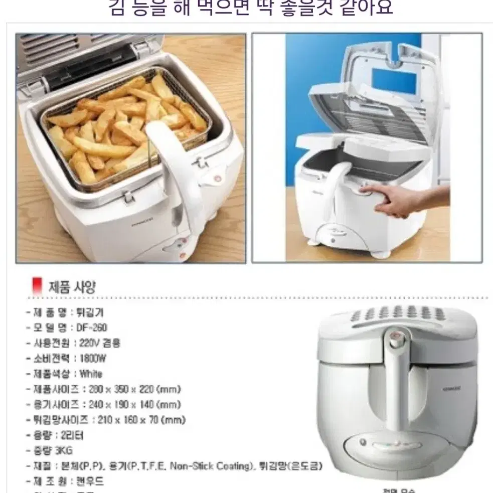 KENWOOD 튀김기,  DAEWOO 만능 왕 제빵 메이커