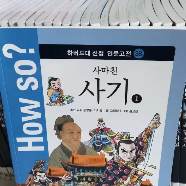 하우쏘 하버드대선정 인문고전(60권 전집)