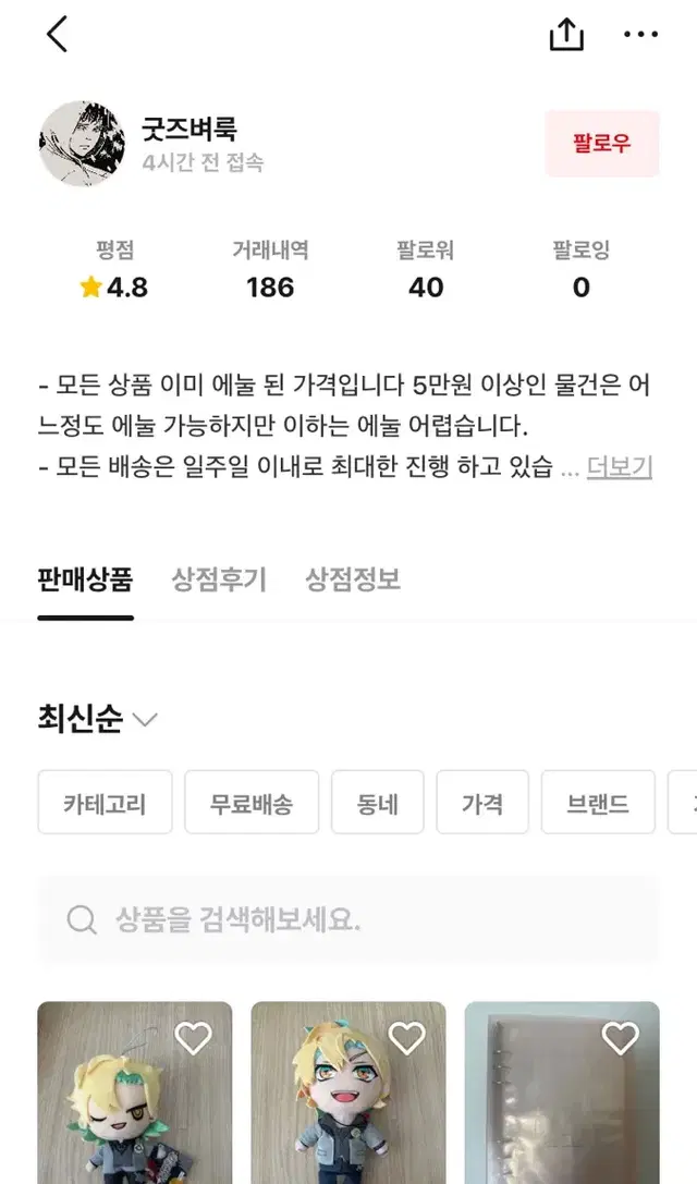 불량 거래자, 비매너 거래자 굿즈벼룩