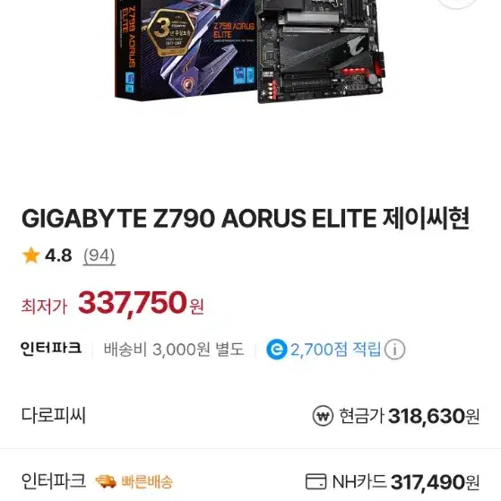 기가바이트 z790 aorus elite팝니다