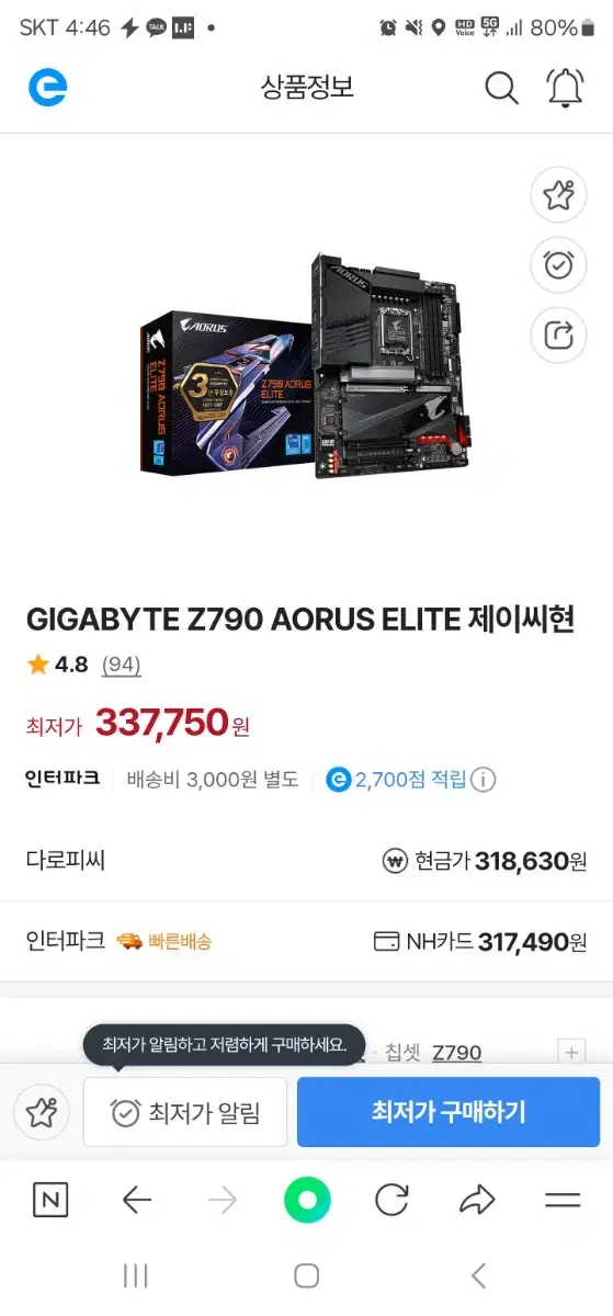 기가바이트 z790 aorus elite팝니다