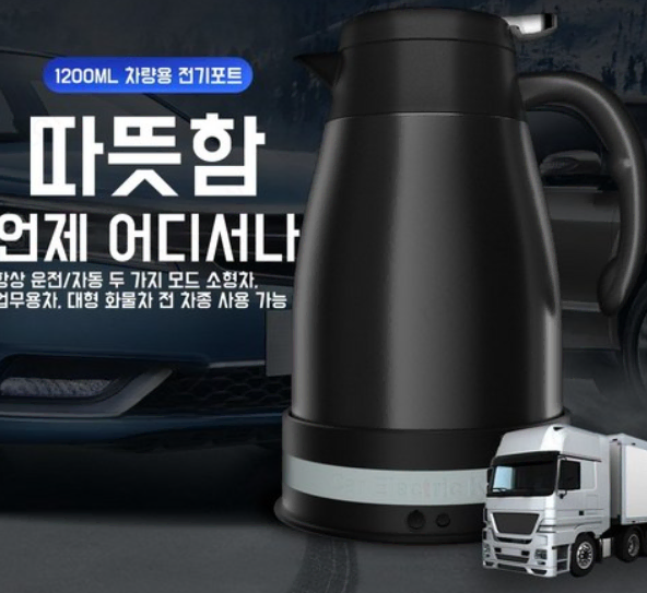 특가!!! 대용량 전기포트/보온병(1200ML)