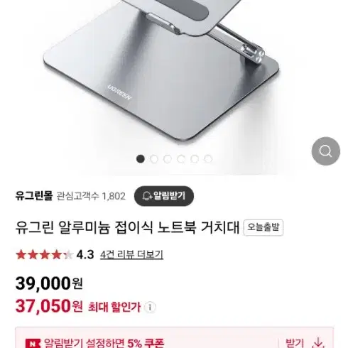 유그린 노트북 거치대