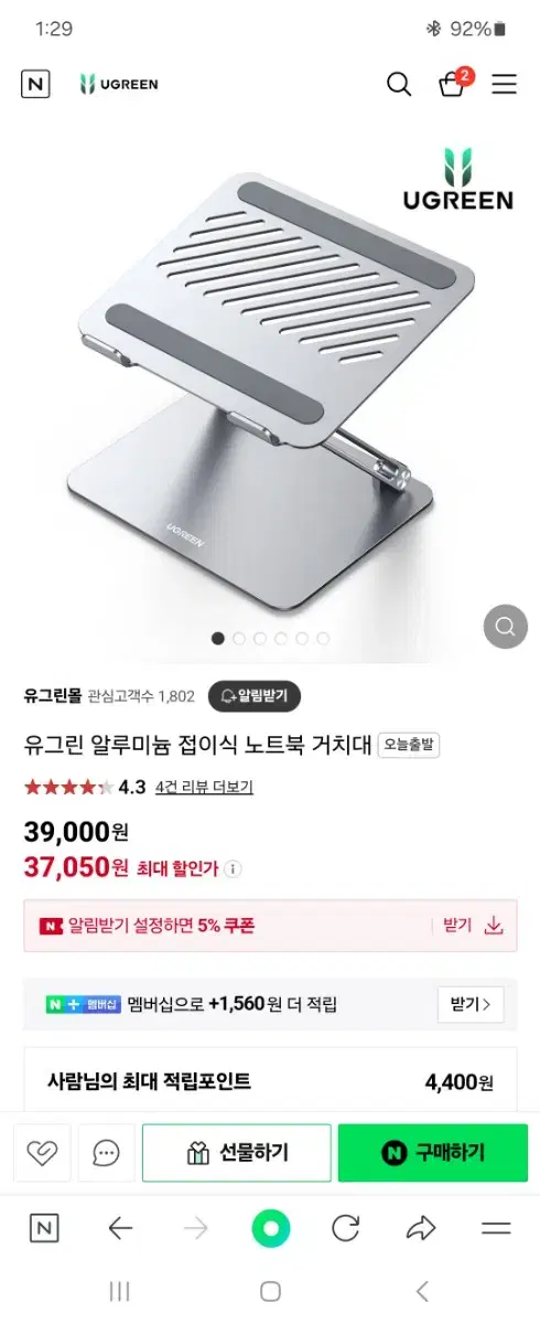 유그린 노트북 거치대