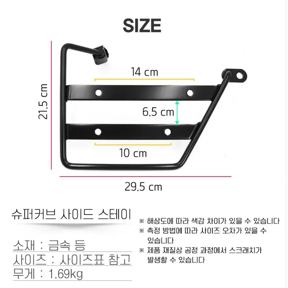 혼다 슈퍼커브 사이드백 거치대 브라켓 가방 고정 사이드 스테이 우일