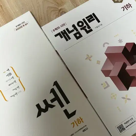 기하 문제집