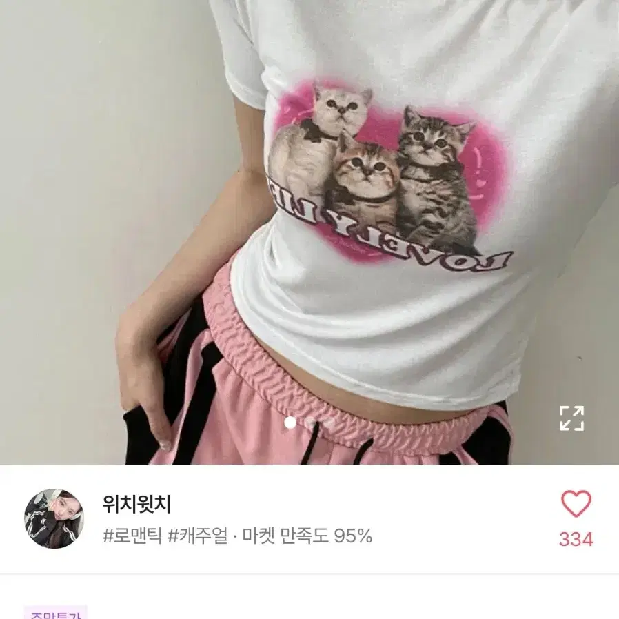 위치 하트 고양이 디지털 크럽 반팔티 (크림) 에이블리