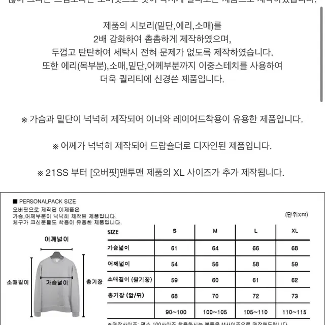 퍼스널팩 오버핏 맨투맨 그레이 M사이즈 판매합니다