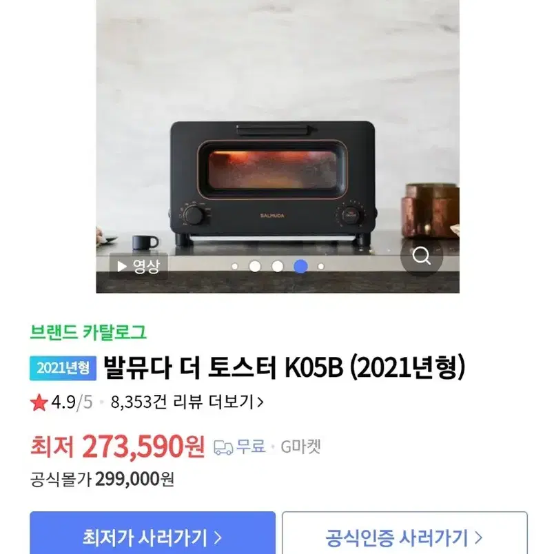 발뮤다 더 토스터 블랙