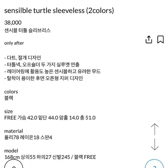 애프터먼데이 센시블 터틀 슬리브리스