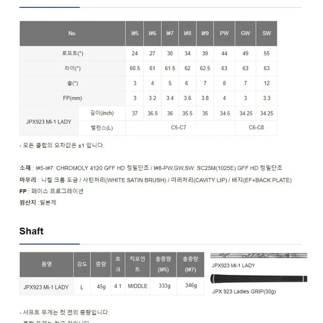 새상품  미즈노923 여성아이언  여자단조아이언  미즈노코리아정품