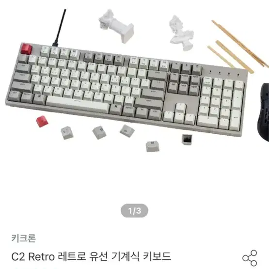 키크론 레트로 키보드 청축 팔아요