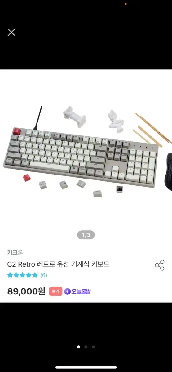 키크론 레트로 키보드 청축 팔아요