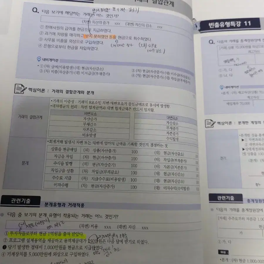 2023-2024 회계관리 2급 기출문제특강