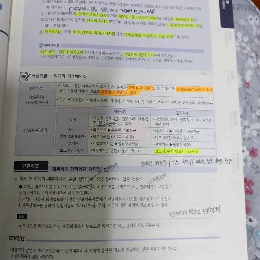 2023-2024 회계관리 2급 기출문제특강