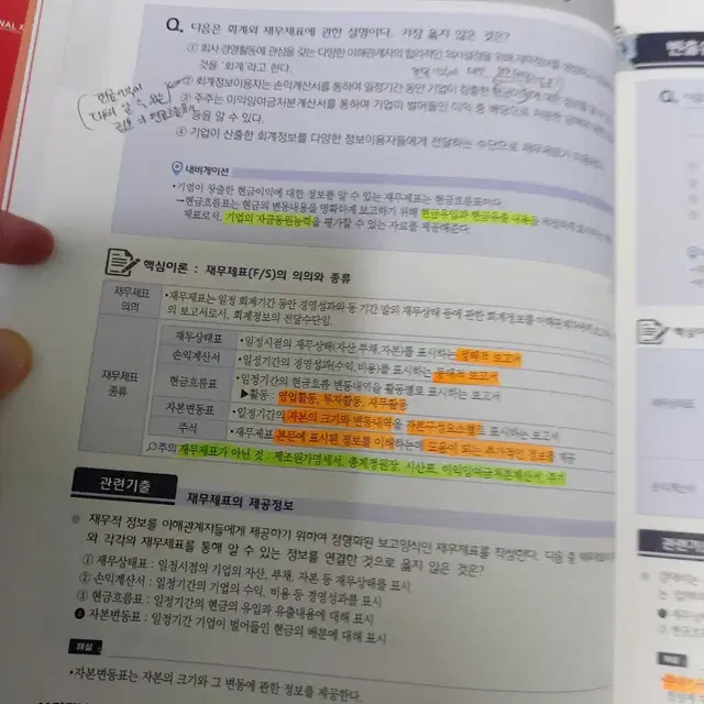 2023-2024 회계관리 2급 기출문제특강