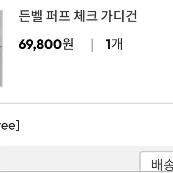 퍼프긴팔가디건 원가 69,800₩