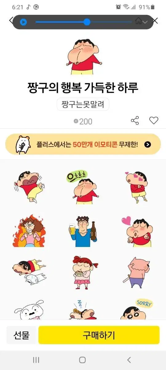 산리오 카카오톡 이모티콘 기프티콘 카톡 포켓몬스터 나루토 귀멸의 칼날