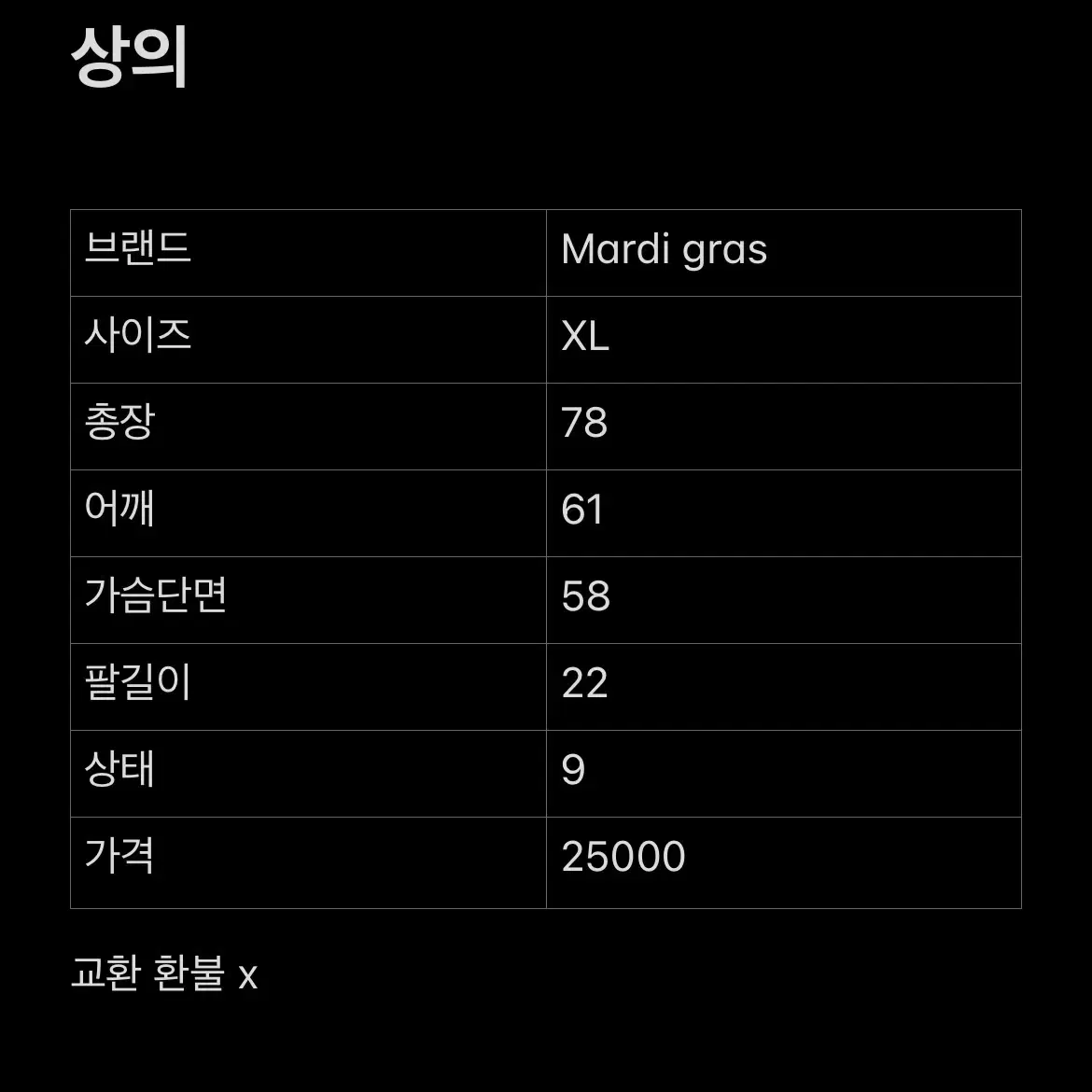 [XL] MARDI GRAS 빈티지 프린팅 반팔 티셔츠 반팔