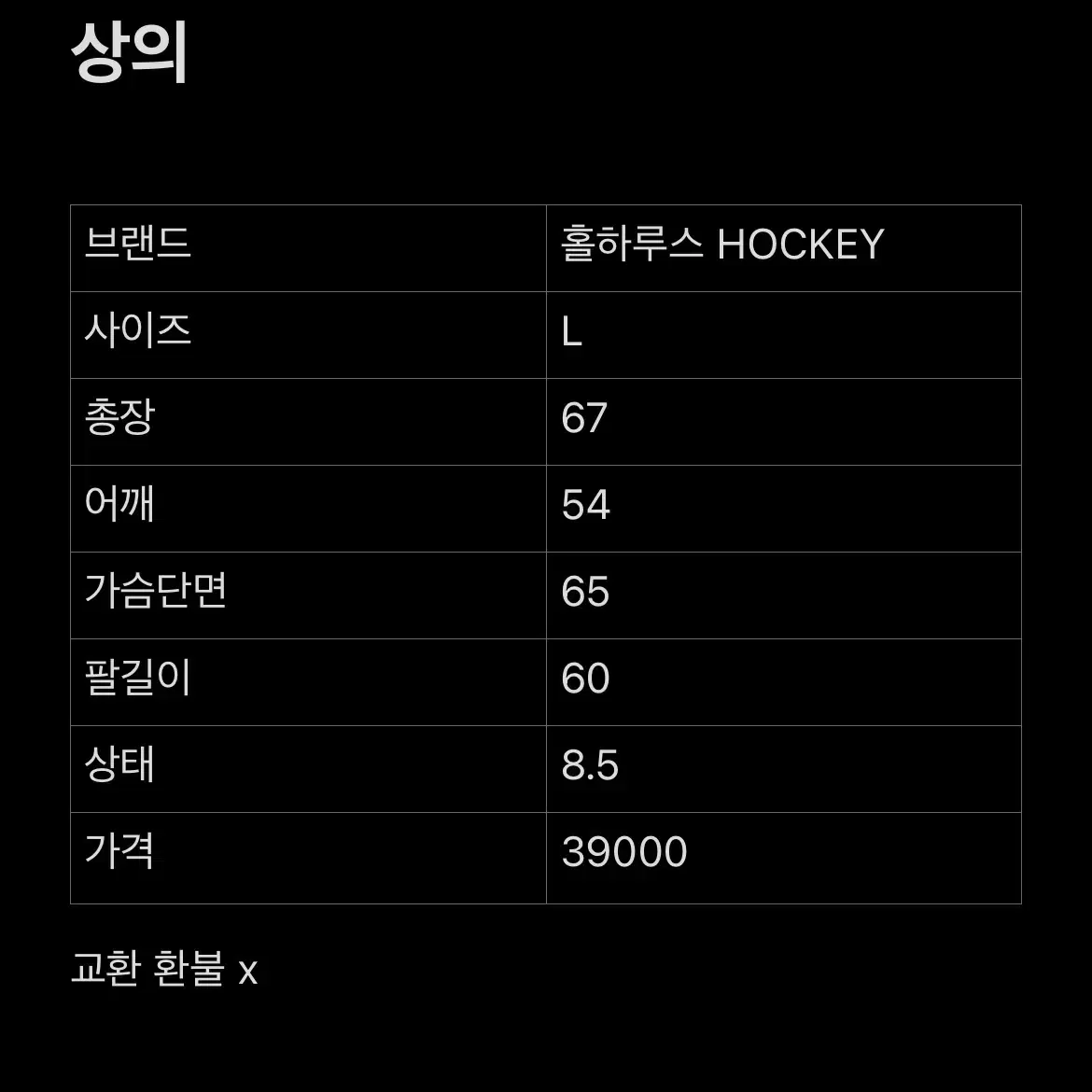 [L] 홀하우스 HOCKEY 빅로고 바시티 자켓