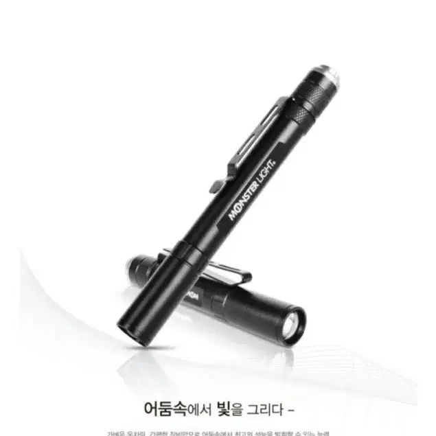 몬스터라이트] PREMIUM PEN LIGHT SET- MPS250/MP