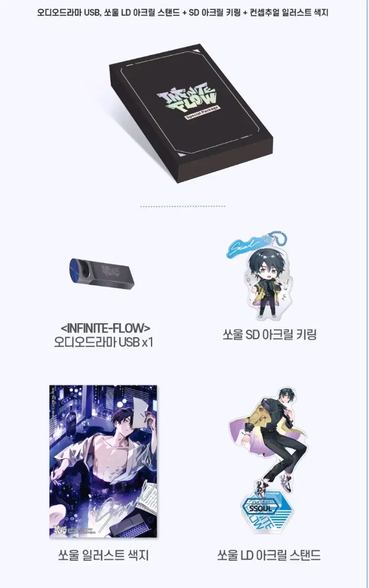 WTS)) Infinit Flow Vol.1 Soul Package