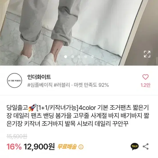 에이블리 조거팬츠 백염