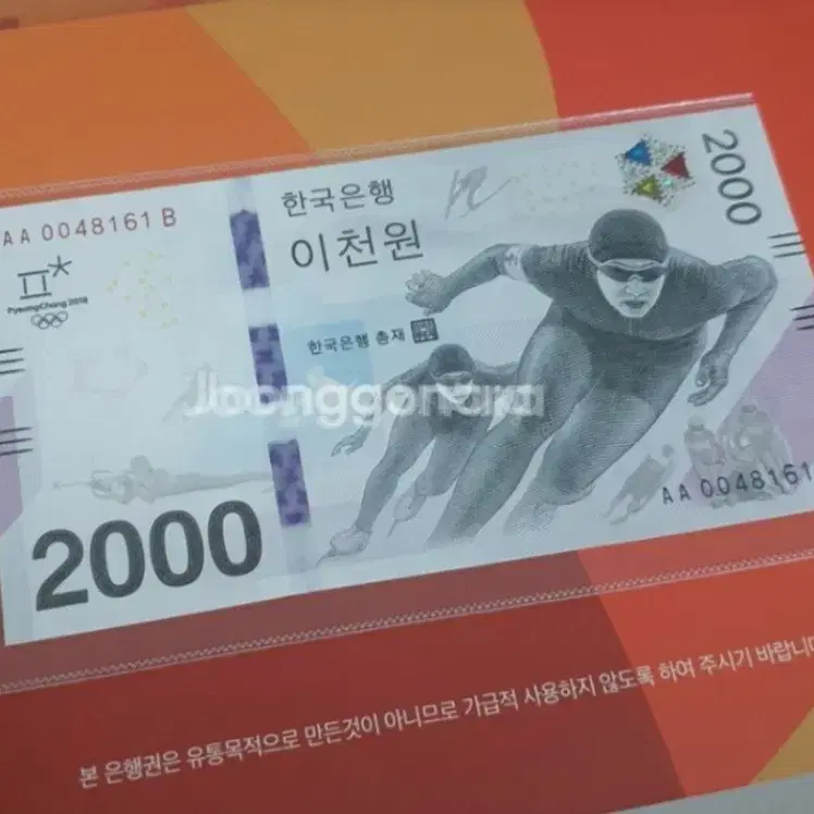 평창올림픽 2000원권 팔아요