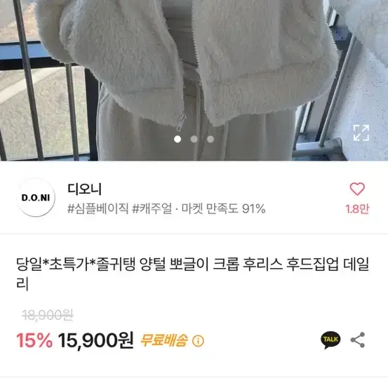 에이블리 뽀글이 크롭후드집업 핑크