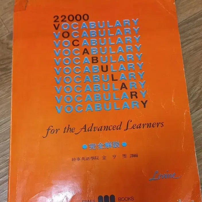 1981년)성문영어,보케블러리22000 2권 일괄~