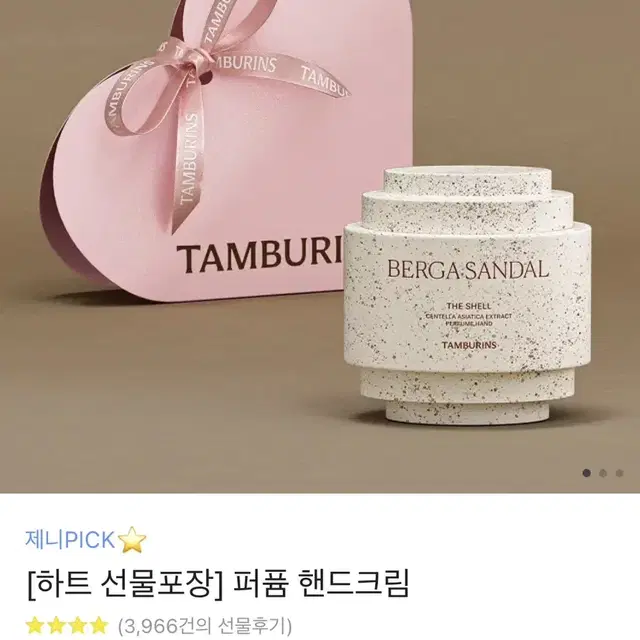 (새상품)탬버린즈 핸드크림 버가샌달30ml