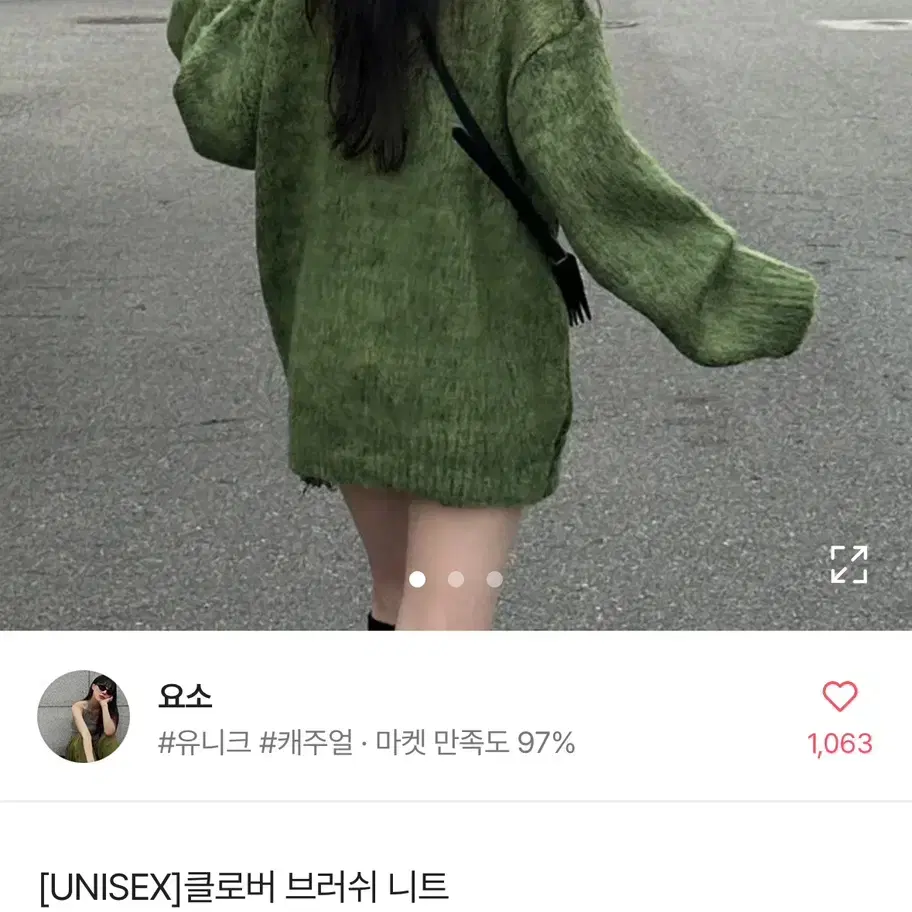 급처) [에이블리] 클로버 브러쉬 니트 유니섹스