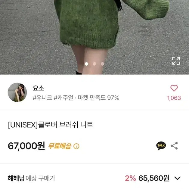 급처) [에이블리] 클로버 브러쉬 니트 유니섹스