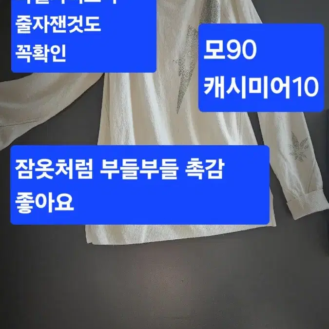 한번착용 베르시스 니트 모90 캐시미어 10 겁나부드러움 찐아이보리색 루