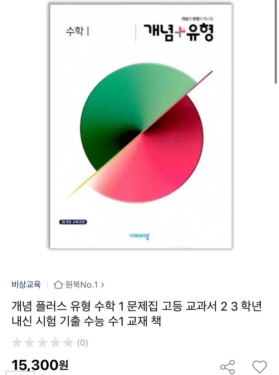 개념유형 수1 개념편 판매합니다