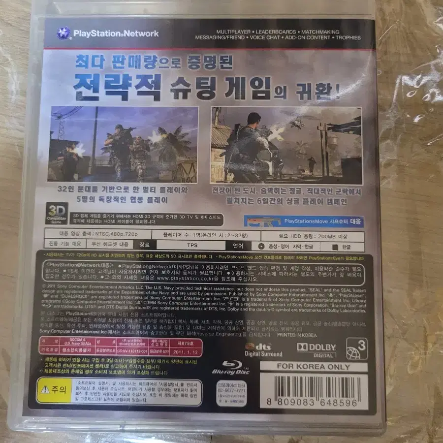 PS3 정발 소콤4 소장용