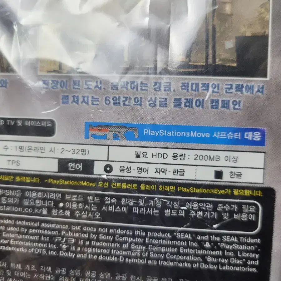 PS3 정발 소콤4 소장용