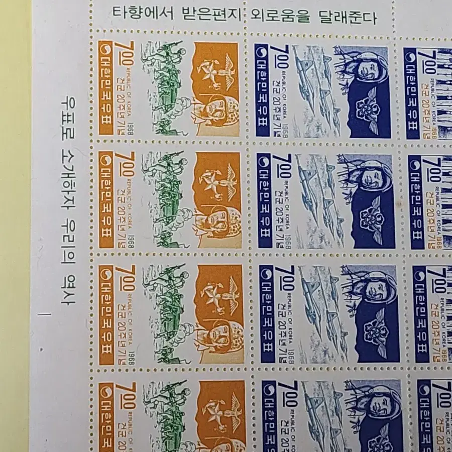 (7전시관/S001) 1968년 한국 건군20주년 기념전지(R1)희귀