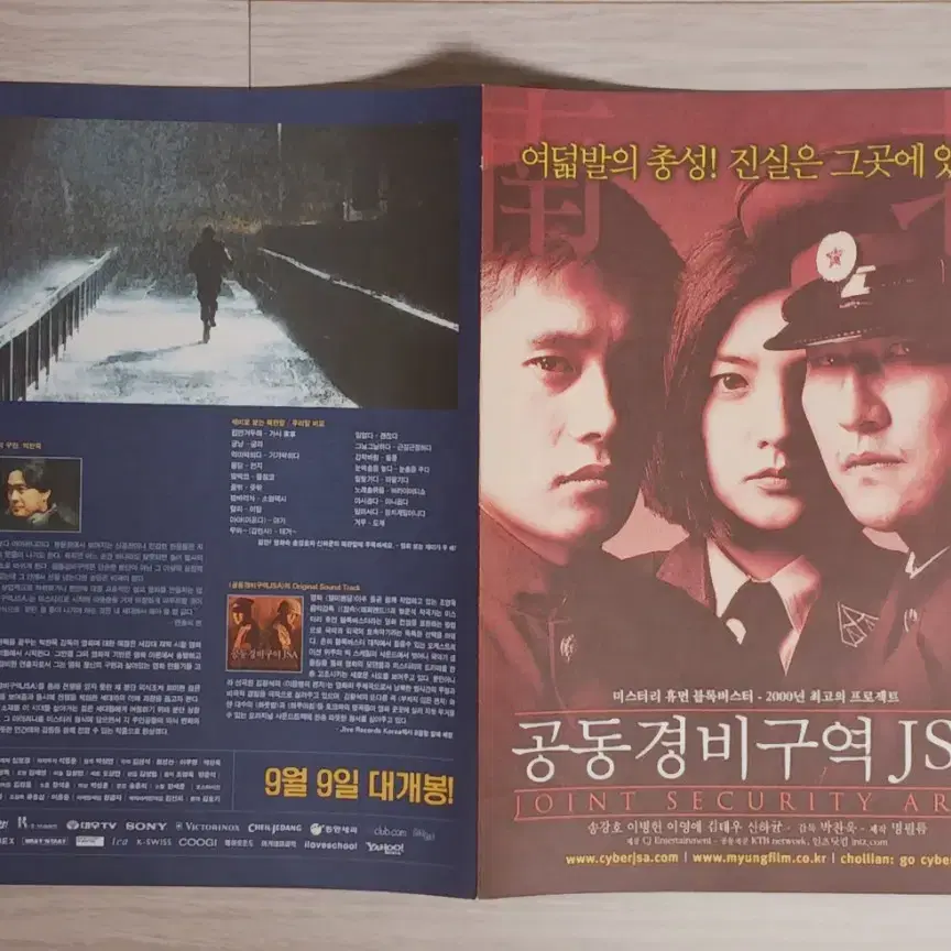 박찬욱 감독 송강호 이병헌 공동경비구역JSA(2000년 원개봉)(4단)