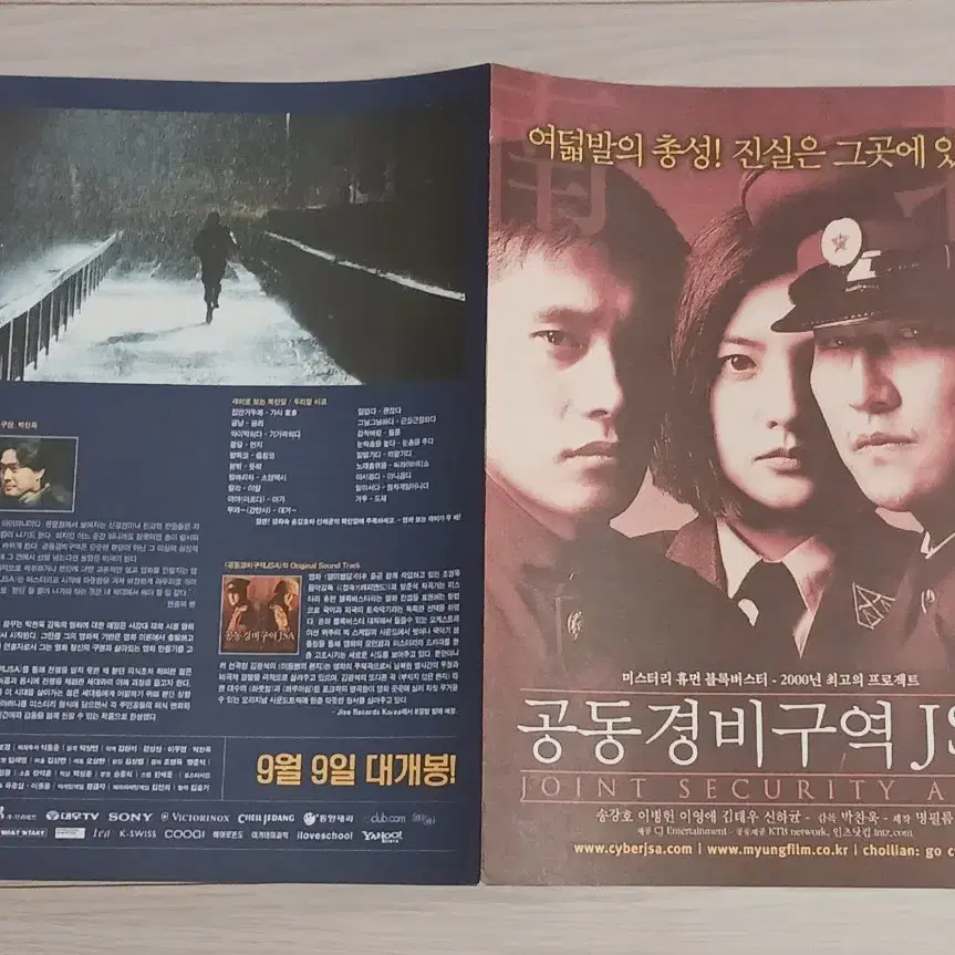 박찬욱 감독 송강호 이병헌 공동경비구역JSA(2000년 원개봉)(4단)