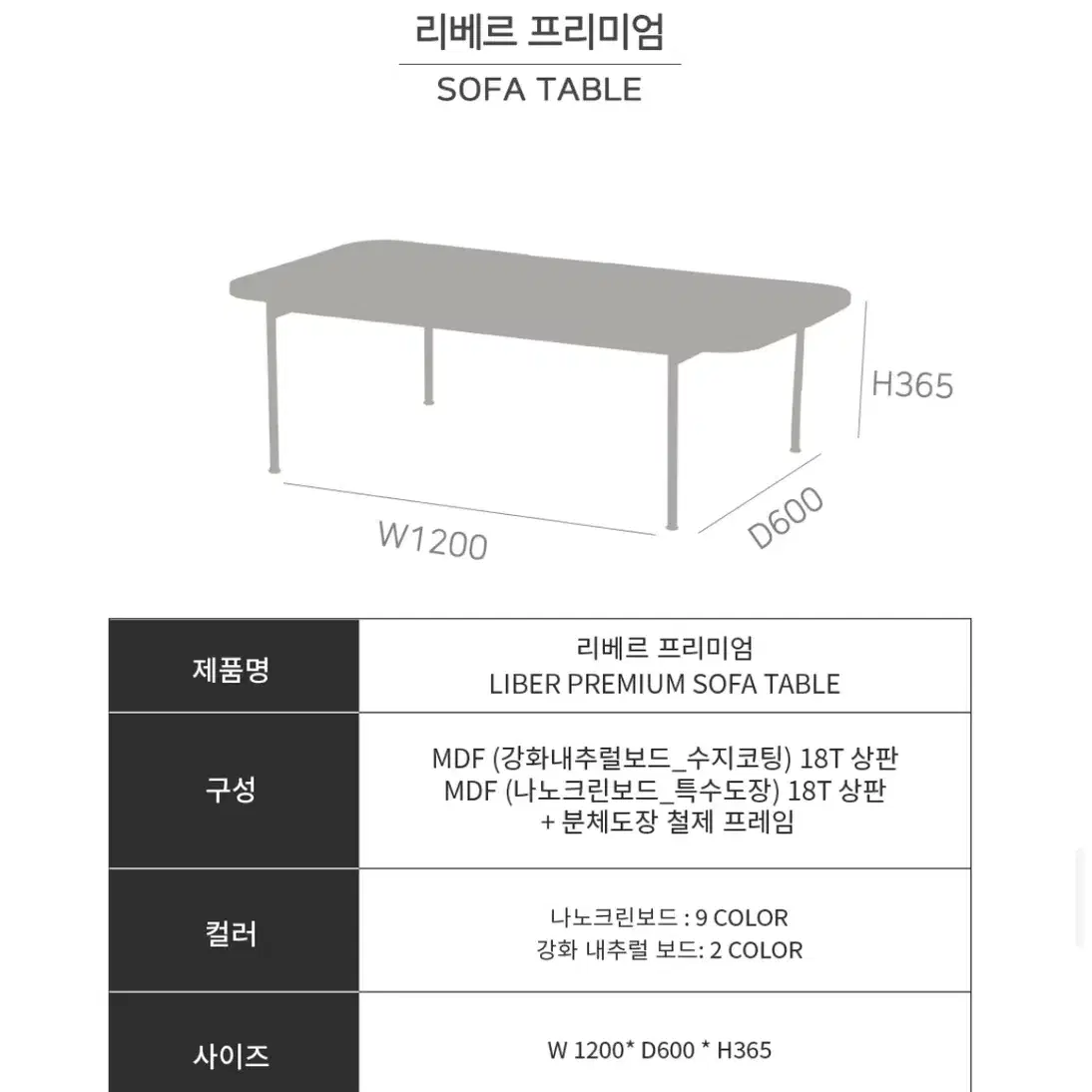 리베르 트윈 레이어드 거실 소파테이블