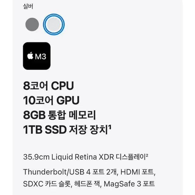 맥북 프로 14 M3 8GB 통합 메모리 1TB SSD 실버 (새 제품)