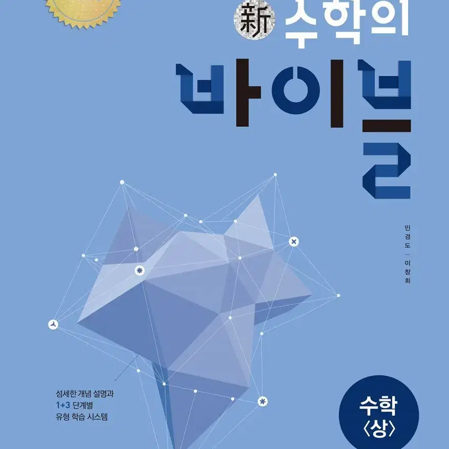 수학의 바이블 (수학 상, 하, 1, 2, 기하)