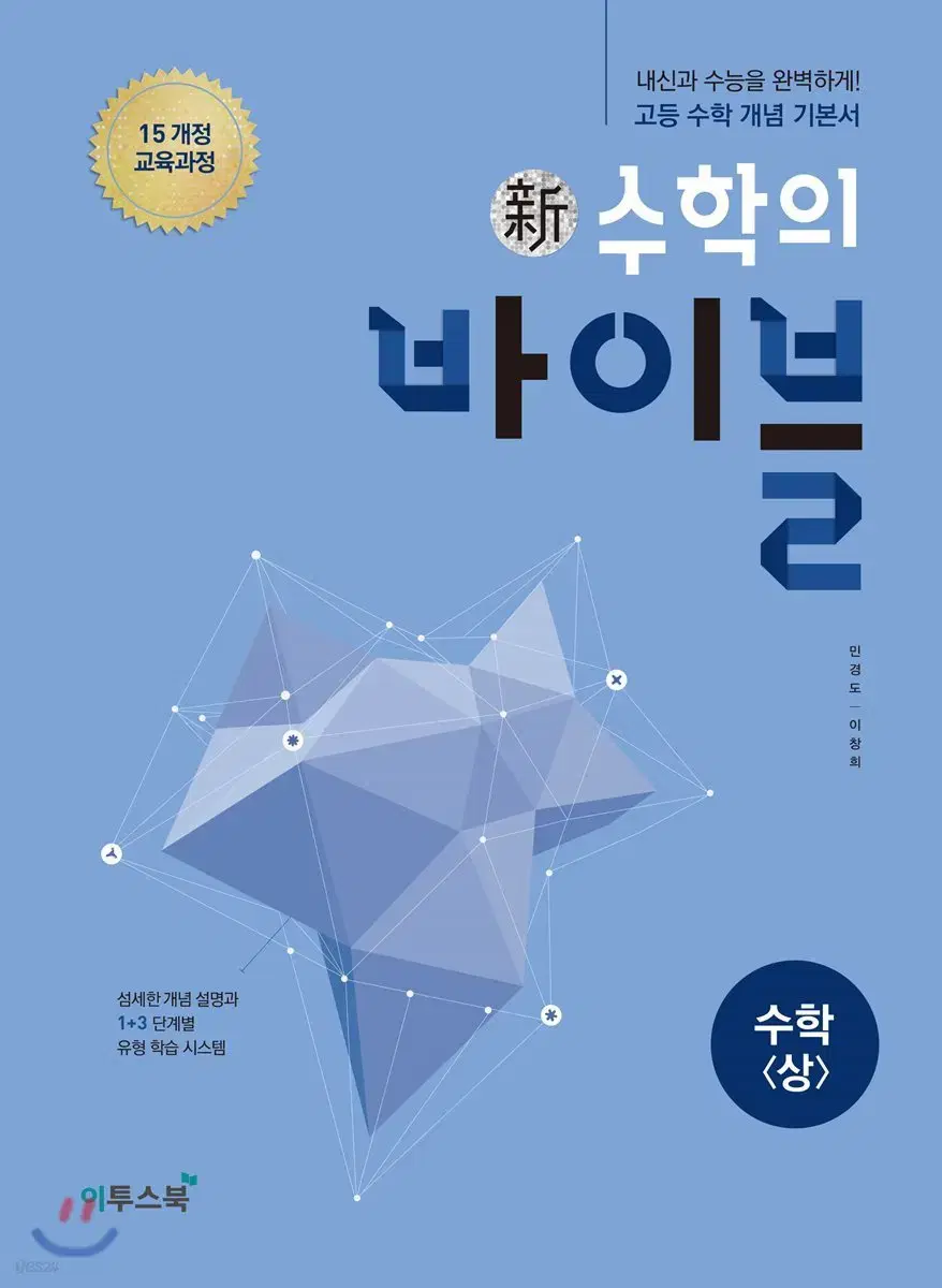 수학의 바이블 (수학 상, 하, 1, 2, 기하)