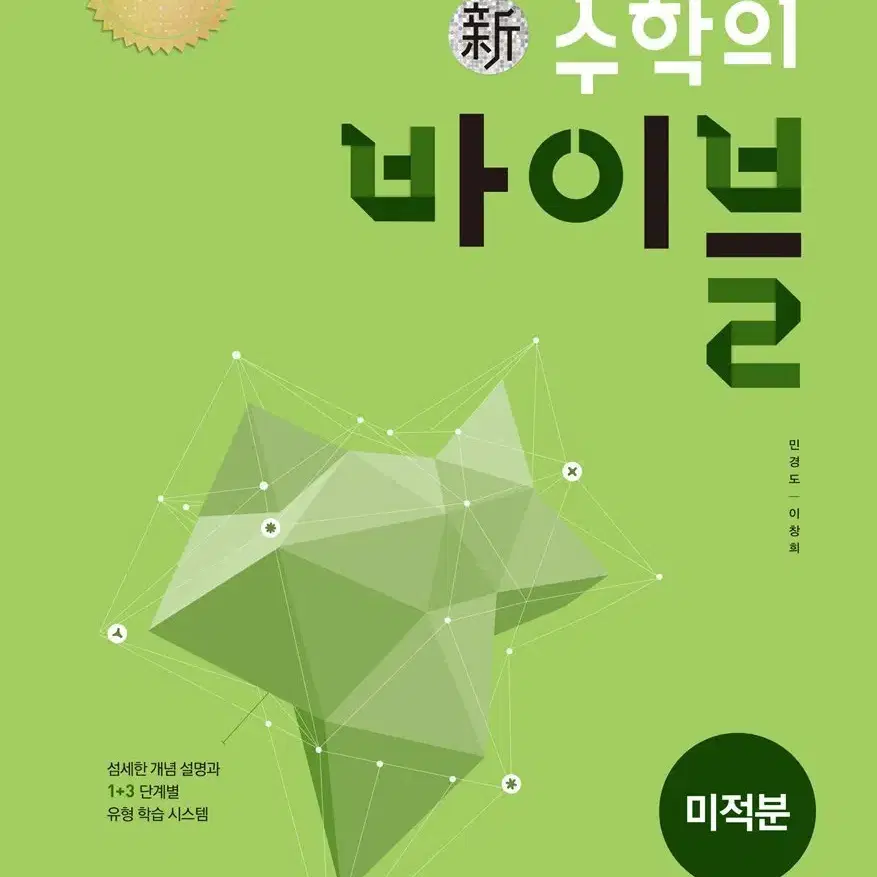 수학의 바이블 (수학 상, 하, 1, 2, 기하)