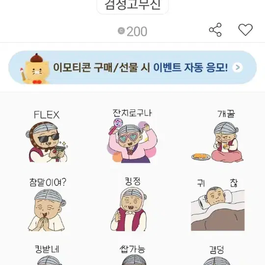 카카오톡 이모티콘 기프티콘 포켓몬스터 소드 실드 산리오 폼폼푸린 쿠로미