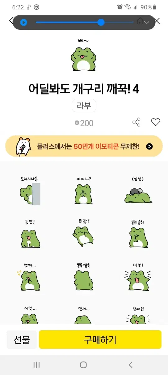 카카오톡 이모티콘 기프티콘 포켓몬스터 마이멜로디 쿠로미 산리오 나루토 원