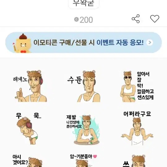 카카오톡 이모티콘 기프티콘 버튜버 블루아카이브 컴퓨터 4090 마이멜로